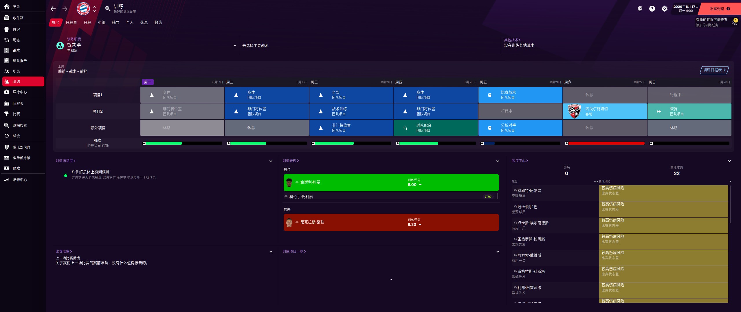 模拟足球经理,足球经理2024模拟
