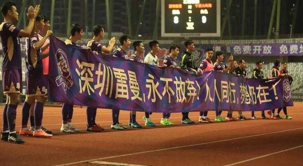 深圳人人解散不参加明年中乙,专注青少年培训!