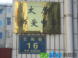 太原令德中学随机派位,太原公办初中招生电脑随机派位