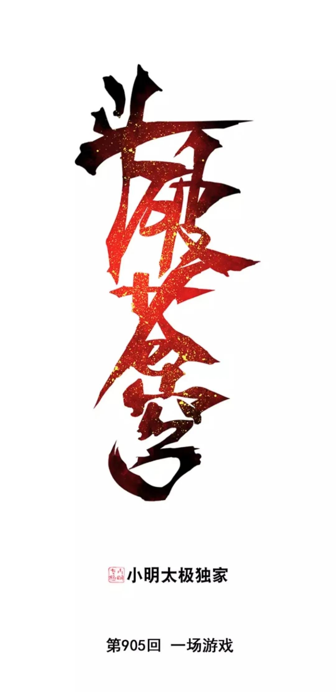 斗破苍穹游戏260,斗破苍穹903章