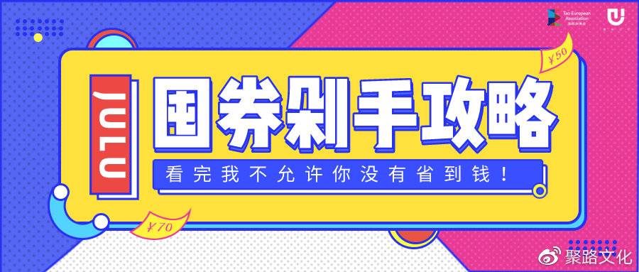 100%中奖的剁手攻略|这一周，我要让你各种优惠拿到手软
