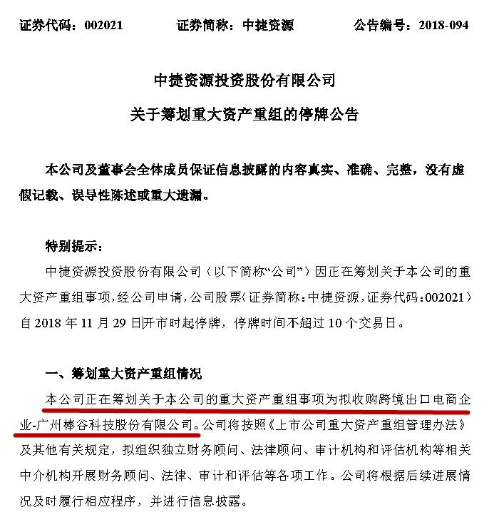 棒谷跨境电商借壳,棒谷科技跨境电商主要做什么产品