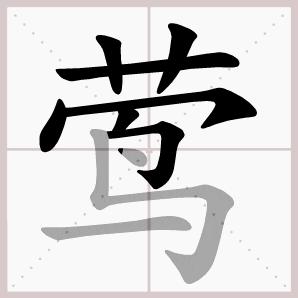 六年级下册语文生字笔顺大全,一年级下册生字表笔顺完整版