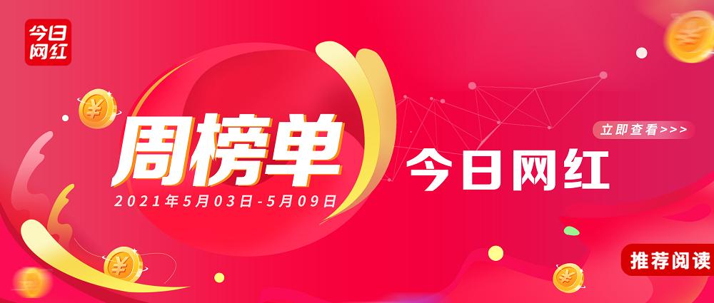 周榜带货榜,周榜抖音带货排行榜