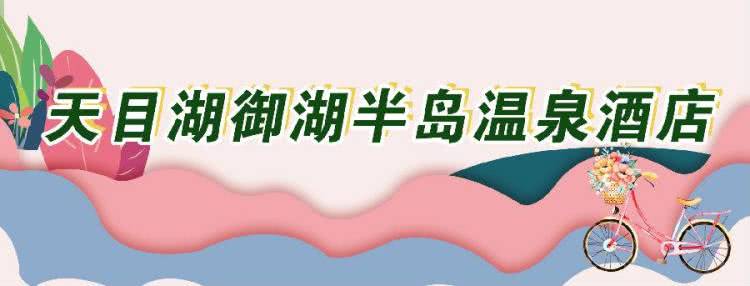 天目湖御湖半岛温泉酒店下午茶,天目湖御湖半岛温泉酒店