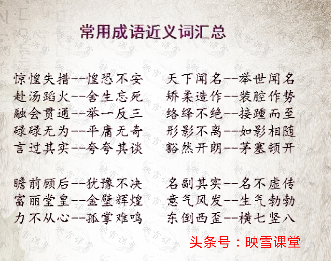 成语里有反义词的成语有哪些,小学语文100个常用成语近反义词