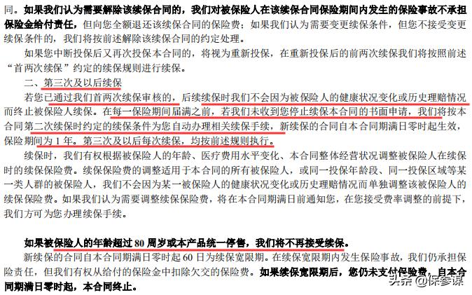 太平共享荣耀医疗：3个版本免赔额不同