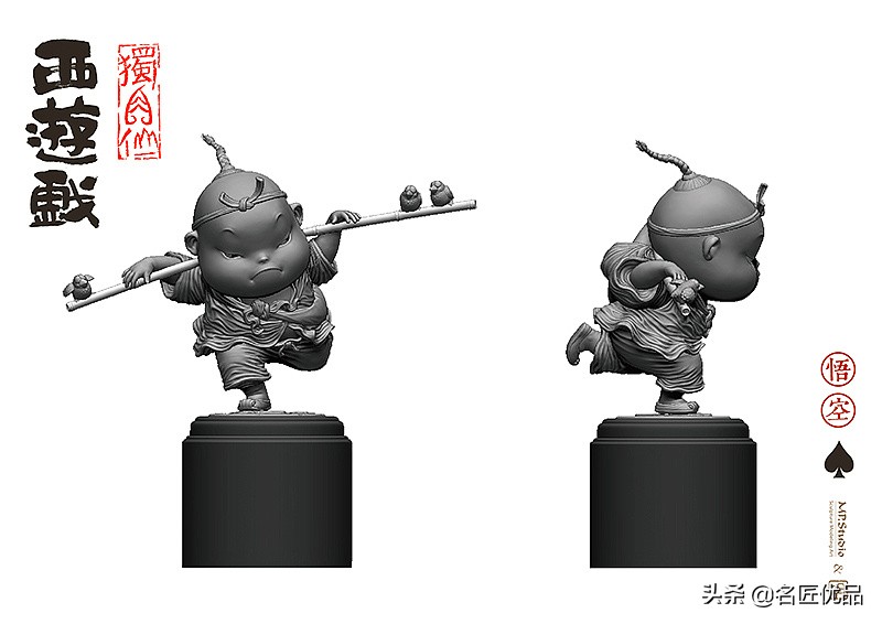 明子原创：《独角仙西游戏系列》第一弹“悟空”脸上的红三角亮了