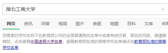 湖北不被承认的野鸡大学,湖北十大坑人野鸡大学
