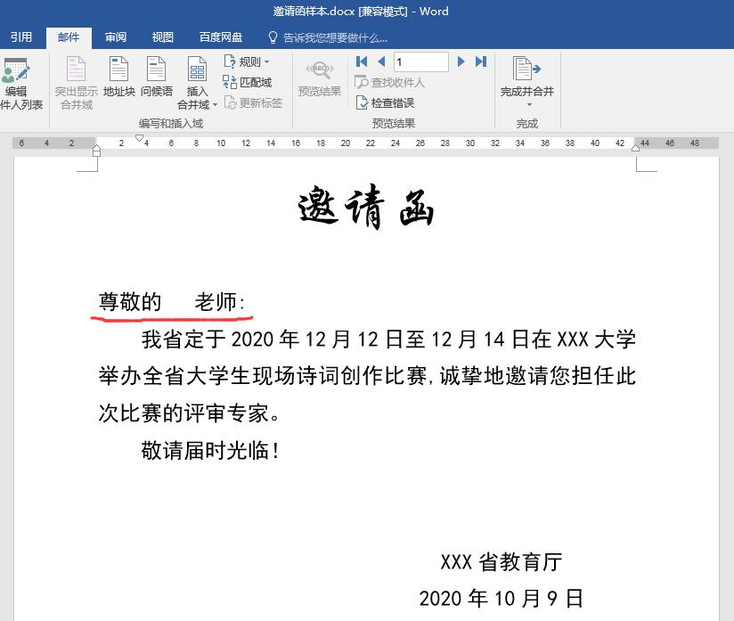 邮件合并批量发送邮件,word办公技巧多个word放一起