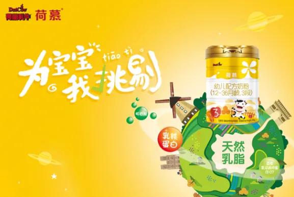 荷慕奶粉第一段,荷慕奶粉怎么样