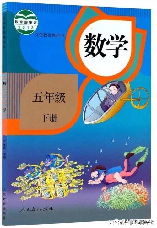 人教版五年级数学下册知识点讲解,新学期新气象数学