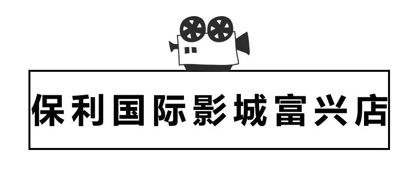 测评了8家电影院,总结出了这份长沙观影指南