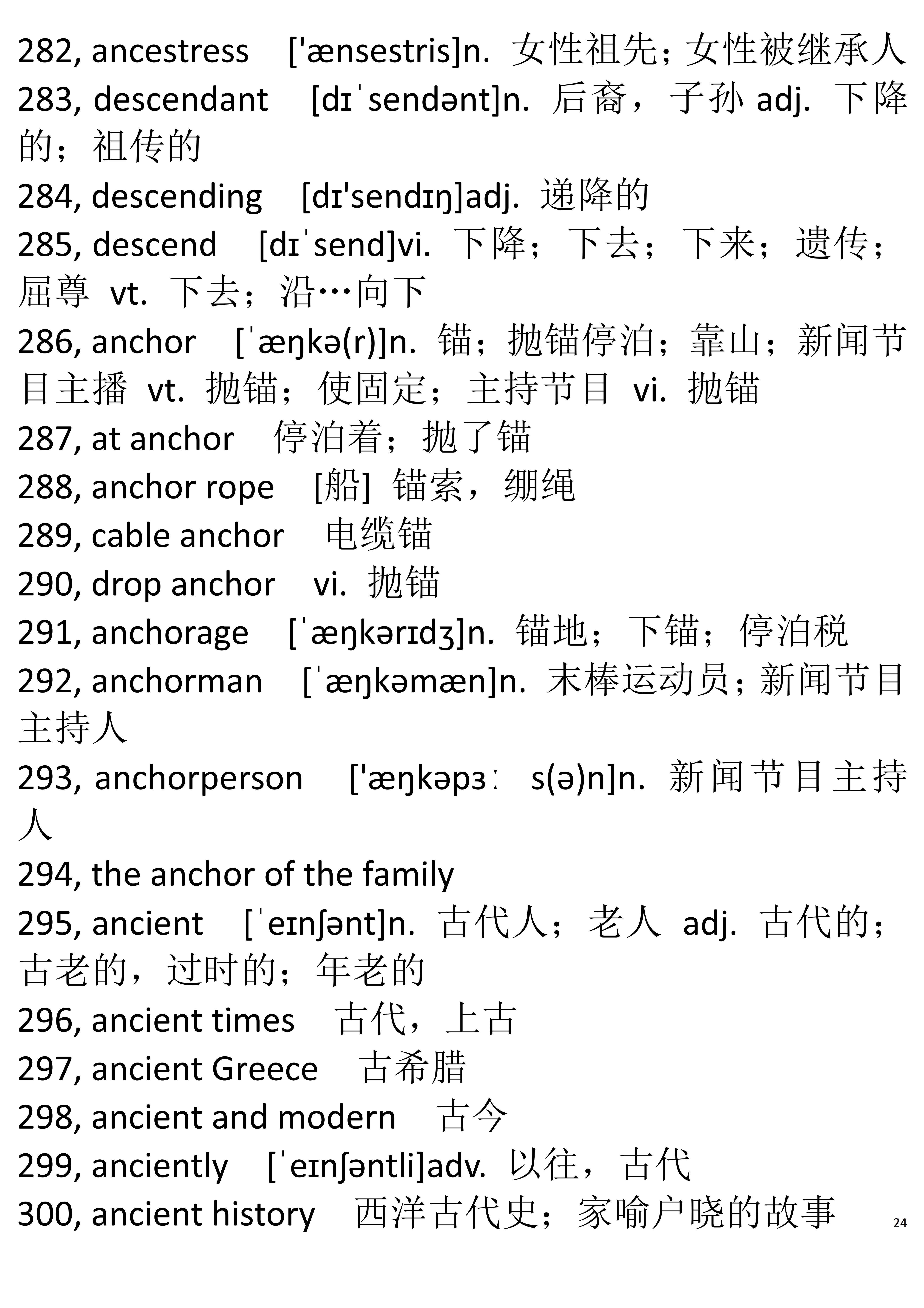 英语六级词汇派生词笔记,大学英语六级词汇30秒速记