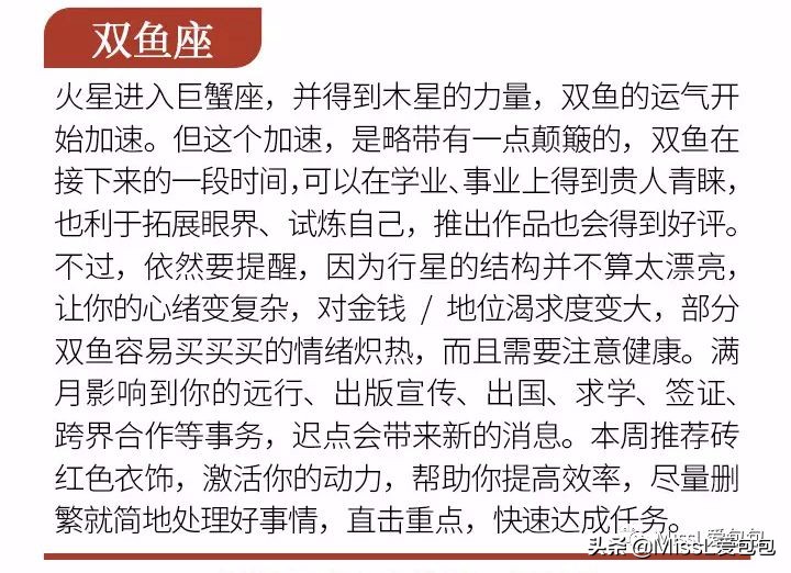 十二星座每个月运势排行榜,十二星座周运势10.8-14