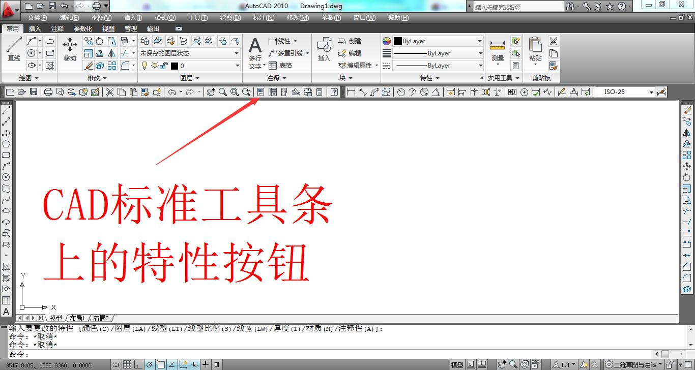 cad2010特性栏数值显示乱码,cad2010经典模式常用工具栏设置
