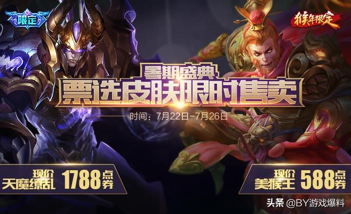 王者荣耀曜fmvp多久上线,王者荣耀曜fmvp皮肤打折活动时间