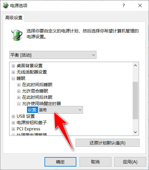 win10自动唤醒怎么关闭,windows10睡眠后就自动唤醒
