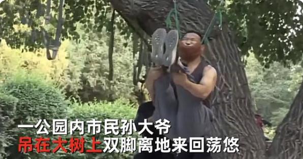 一老人上吊式练颈椎,老太太头吊在树上治颈椎病