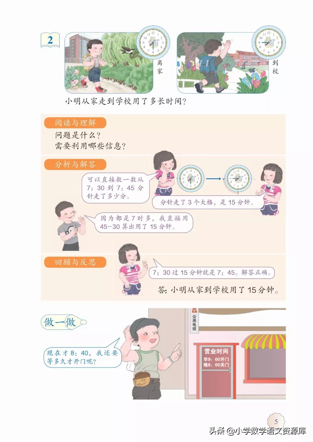人教版小学数学三年级电子教材,三年级数学上册人教版电子课本
