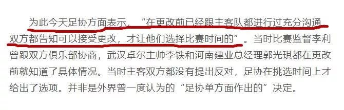 足协延期对国足的影响,足协澄清联赛暂停等假新闻