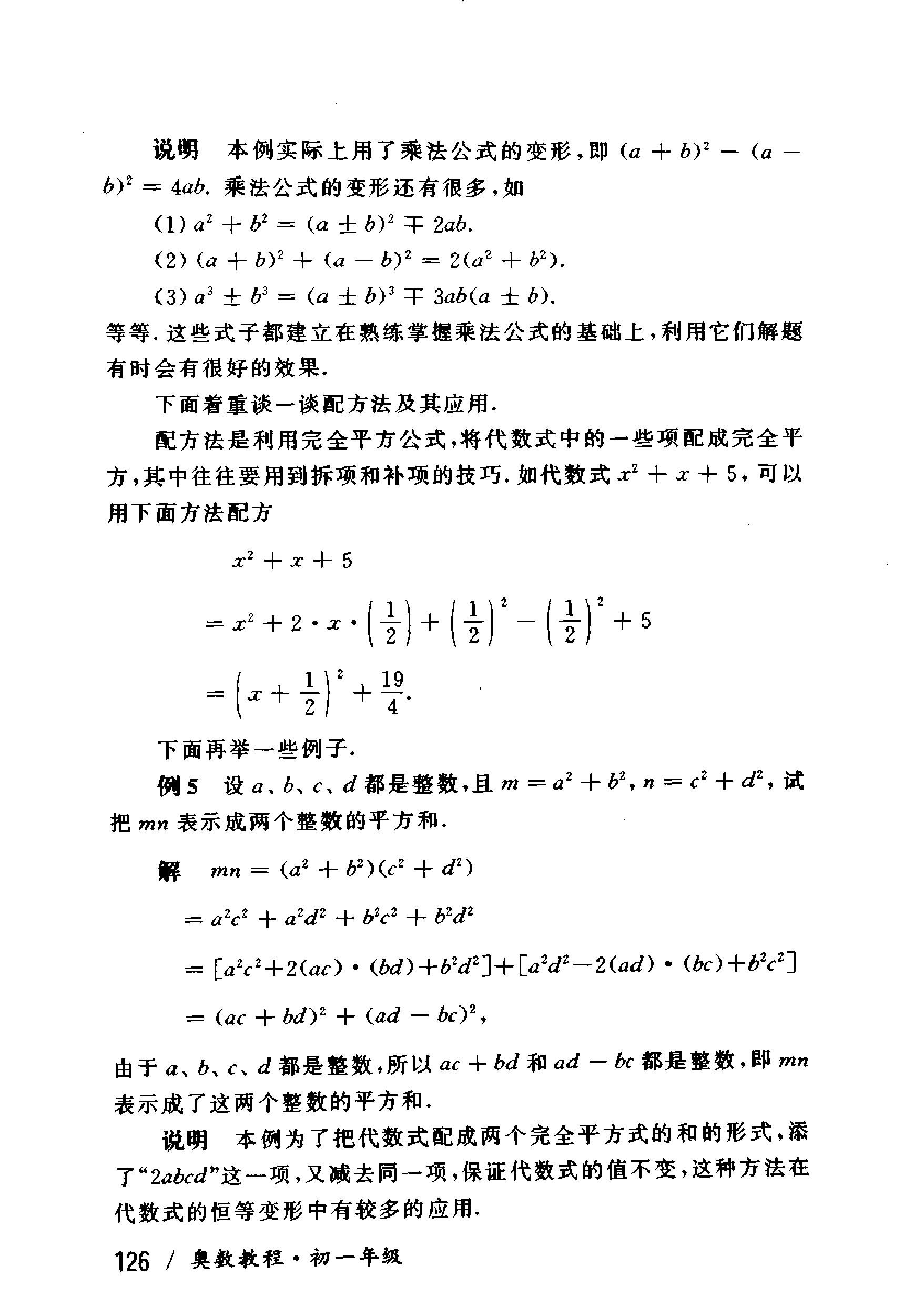 奥数教程初中全套和小蓝本,奥数教程初中版2023