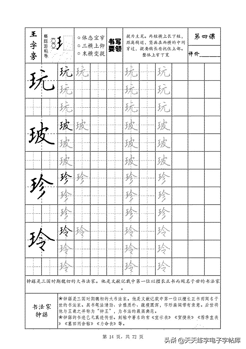 基本笔画和偏旁部首标准字帖,偏旁部首字帖硬笔