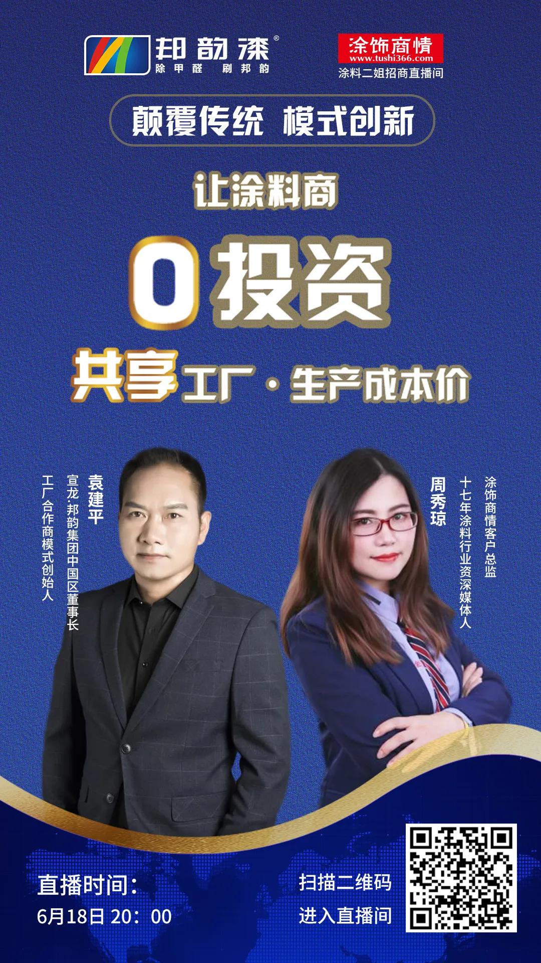 「直播回顾」0投资享成本价,邦韵“共享工厂”新模式