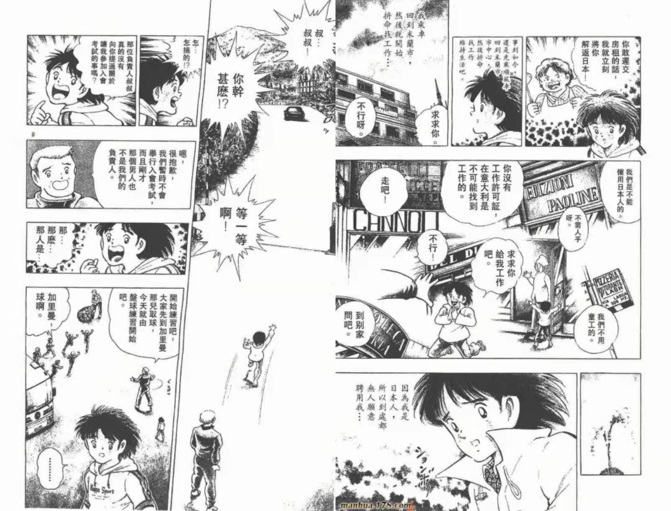 足球小将世青篇最后一分钟,足球小将世青篇葵新伍