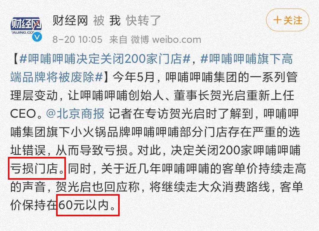 呷哺呷哺关闭多少家店了,呷哺呷哺将关停多家门店