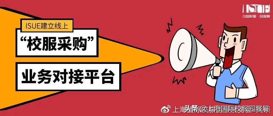 校服采购平台,校服采购在什么平台发布招标公告