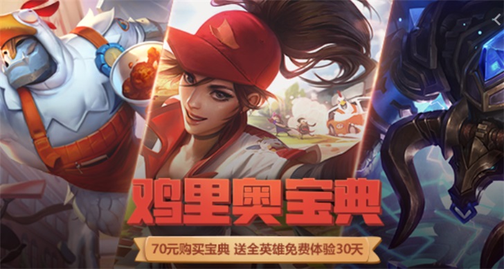 lol鸡里奥宝典被封后还有资格吗,英雄联盟鸡里奥在哪里抽