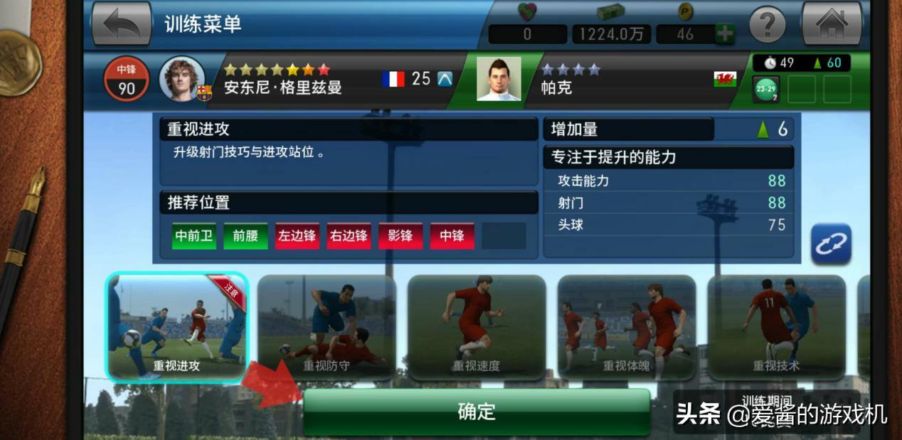 实况足球禁区之狐球员排名,实况球会经理视频