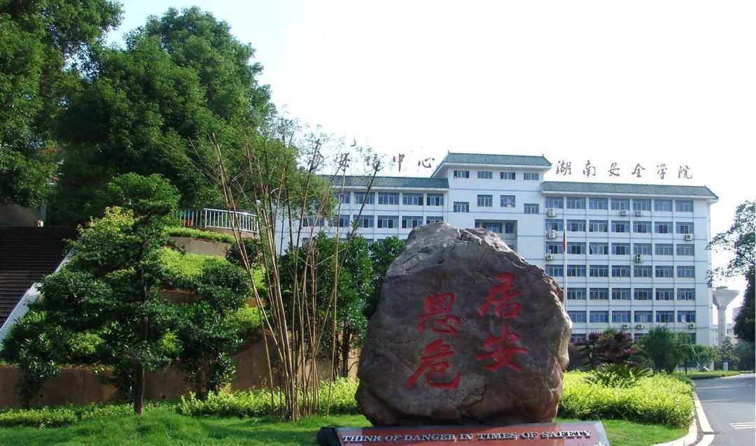 湖南安全技术职业学院学术报告厅,湖南安全技术职业学院2015