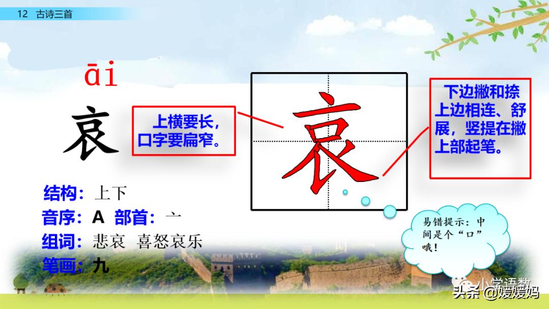 部编五年级上册语文21课古诗三首,五年级上册语文21古诗三首多音字