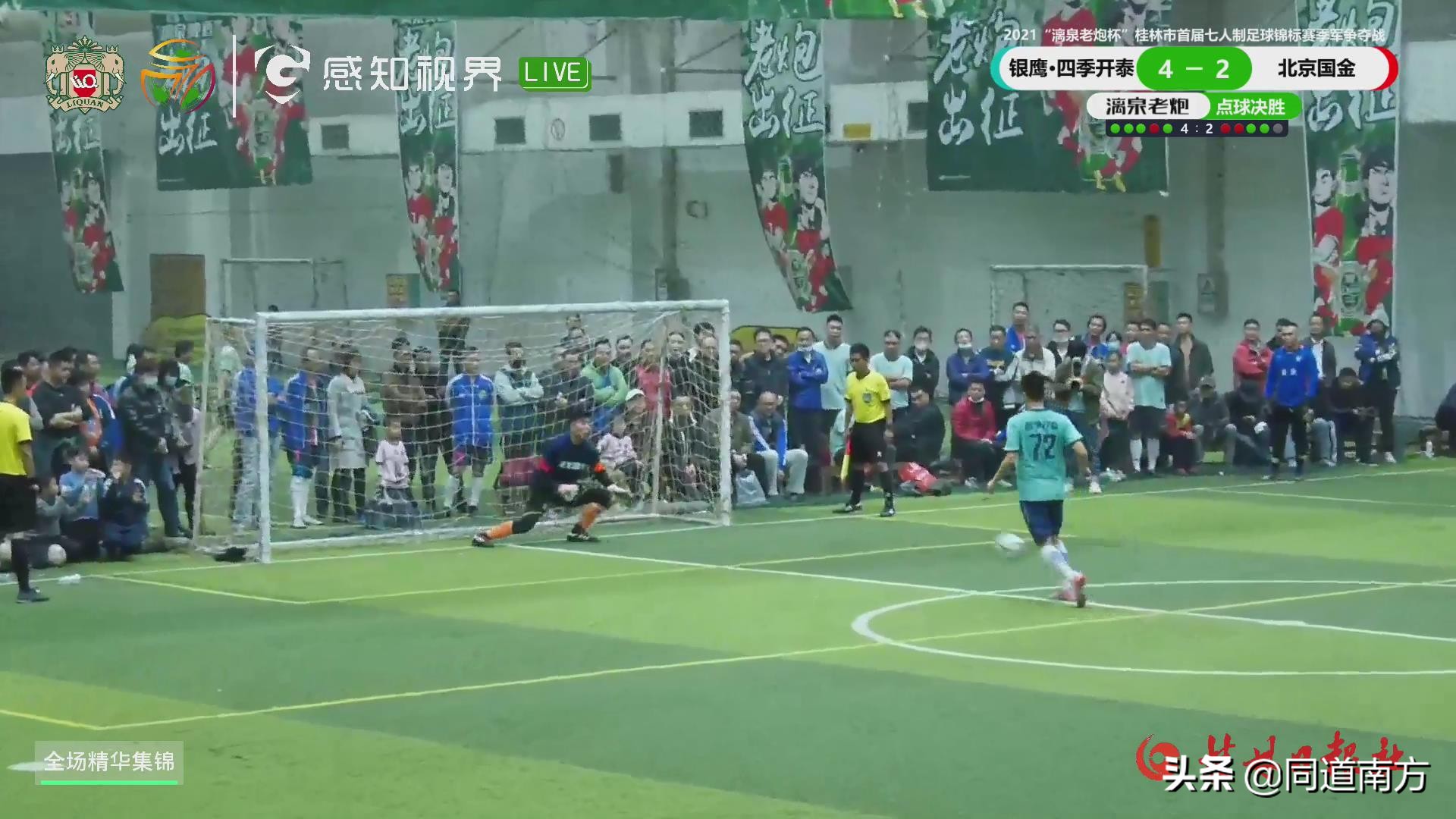 桂林七人制足球联赛冠军,桂林市首届七人制足球锦标赛银鹰