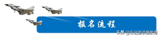 陕西师大附中海军航空实验班分数,陕西师大附中海军航空实验学校