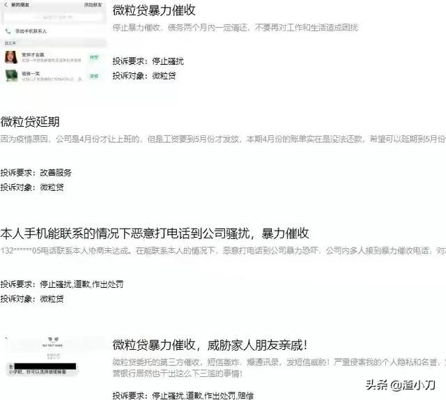 微信大义灭亲,微信微粒贷可以不还吗