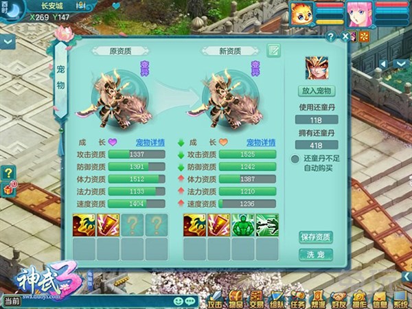 神武3洗宠攻略,神武3洗宠小窍门