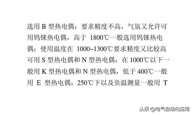 热电偶测量温度工作原理,热电偶测量原理
