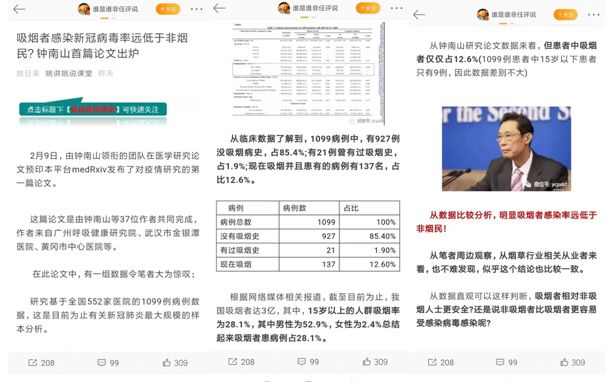 钟南山论文说吸烟者新冠肺炎感染率低于非烟民？警惕数据被利用