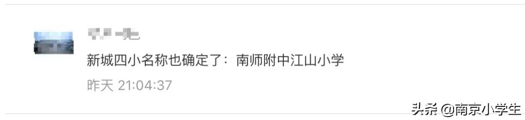 南师大附属中学江山小学地址,南师附中江山小学公示