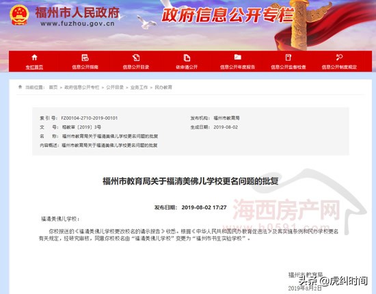 福州一中收费标准,福州华南实验中学一年学费多少