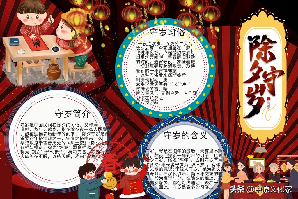 大年三十为什么要熬夜守岁,大年三十守岁是到零点还是早上