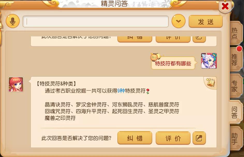 梦幻西游手游三生兔第三关,梦幻西游手游三生兔噩梦攻略