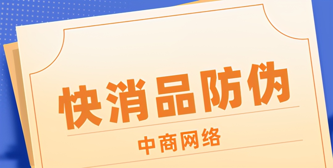 上海产品防伪码查真假,上海中商网美妆日化
