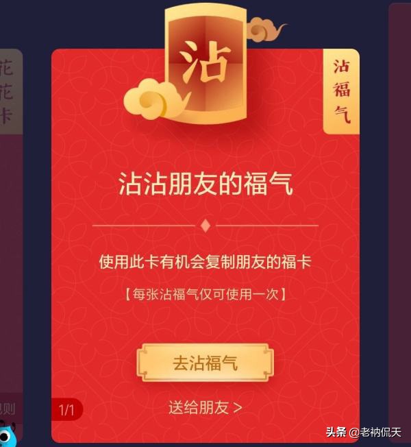 支付宝里如何快速获得敬业福,支付宝怎么沾别人的敬业福