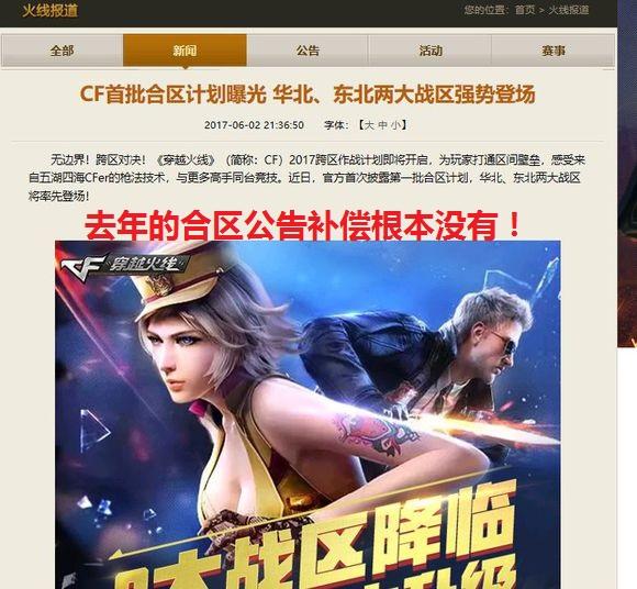 穿越火线合区真的假的,穿越火线合区列表2019