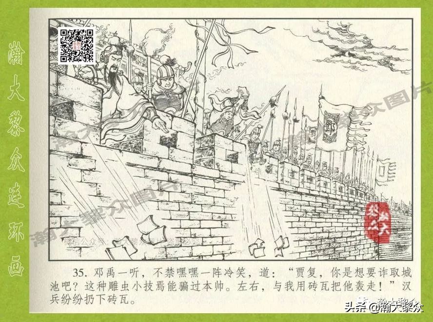东汉演义连环画全集潼关散将,瀚大黎众连环画东汉演义43