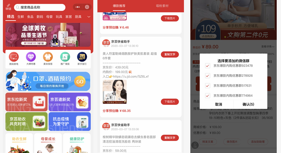 京东X京芸快省打造全民社群营销新时代，重塑社交电商新时代